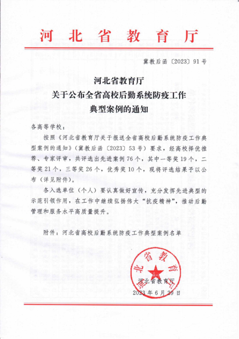 河北省委后勤工作动态探析